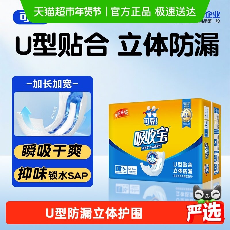可靠吸收宝成人纸尿片720mm*270mm粘贴式老人产妇适用箱装,洗护清洁剂/卫生巾/纸/香薰,成年人纸尿片,淘宝优惠券,粉丝福利购,淘宝优惠卷
