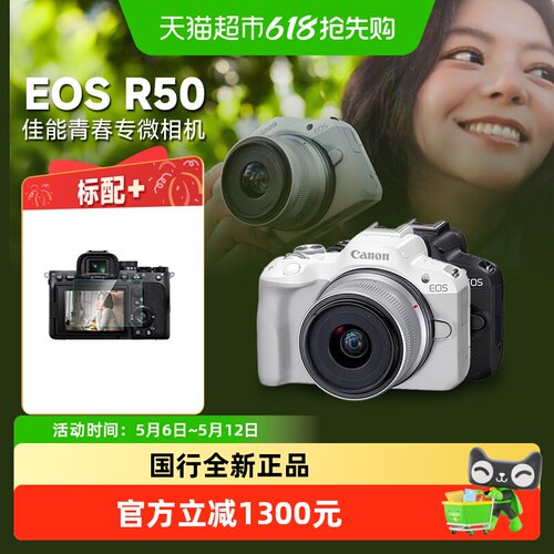 佳能R50微单4K视频智能拍摄