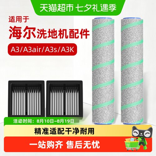 适用于海尔A3/Air/A3S洗地机配件