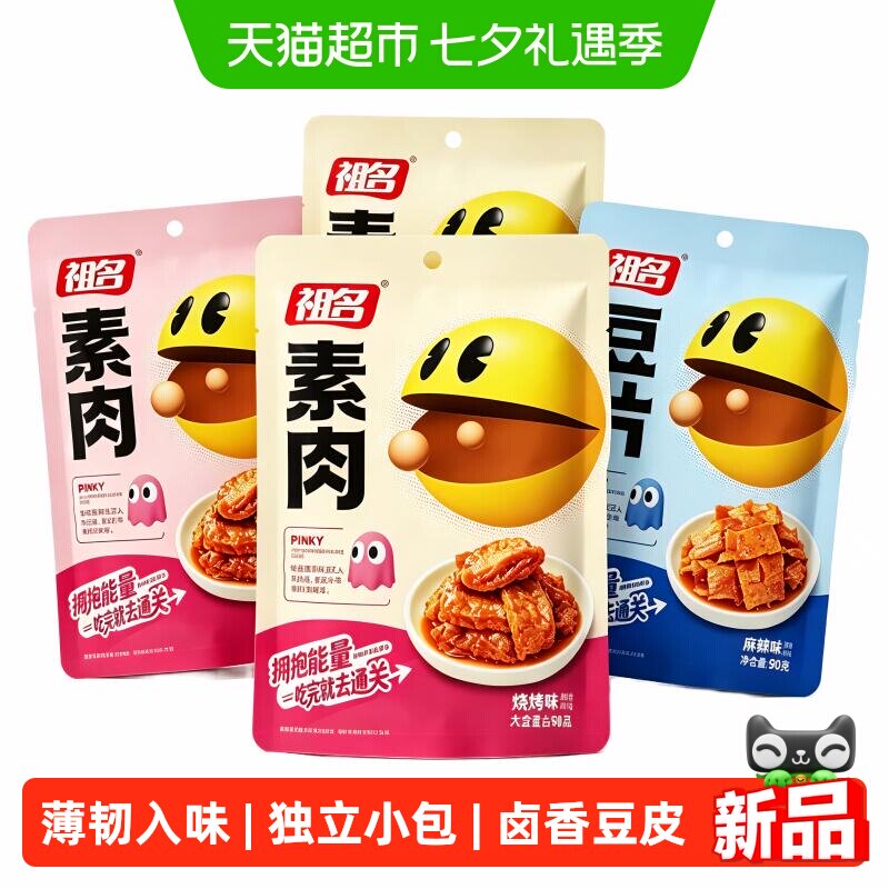 祖名吃豆人联名豆片素肉多口味薄韧豆皮休闲解馋豆制品小零食小吃