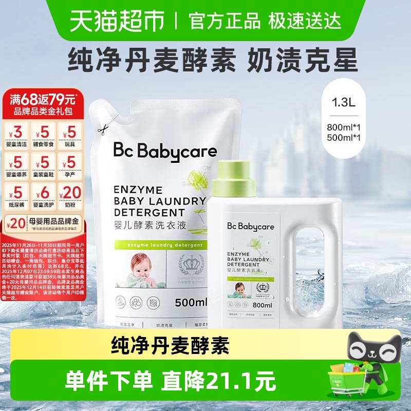 babycare酵素洗衣液