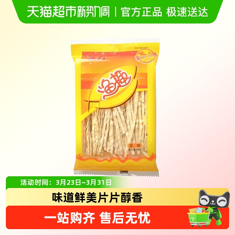 波力渔趣儿童小零食鱼丝小鱼干丝特产即食食品柳丝鱼条休闲解馋