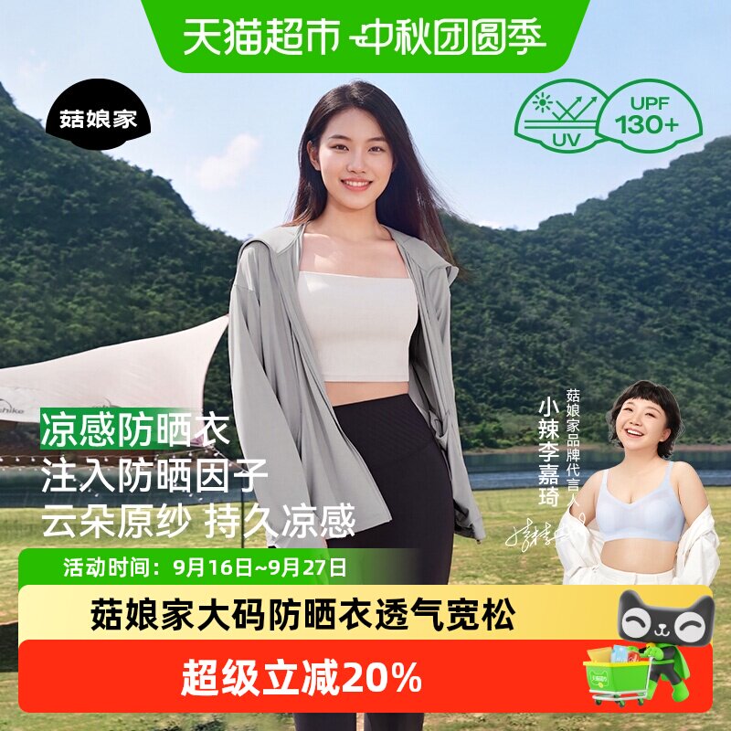 菇娘家大码防晒衣UPF130吸湿速干										