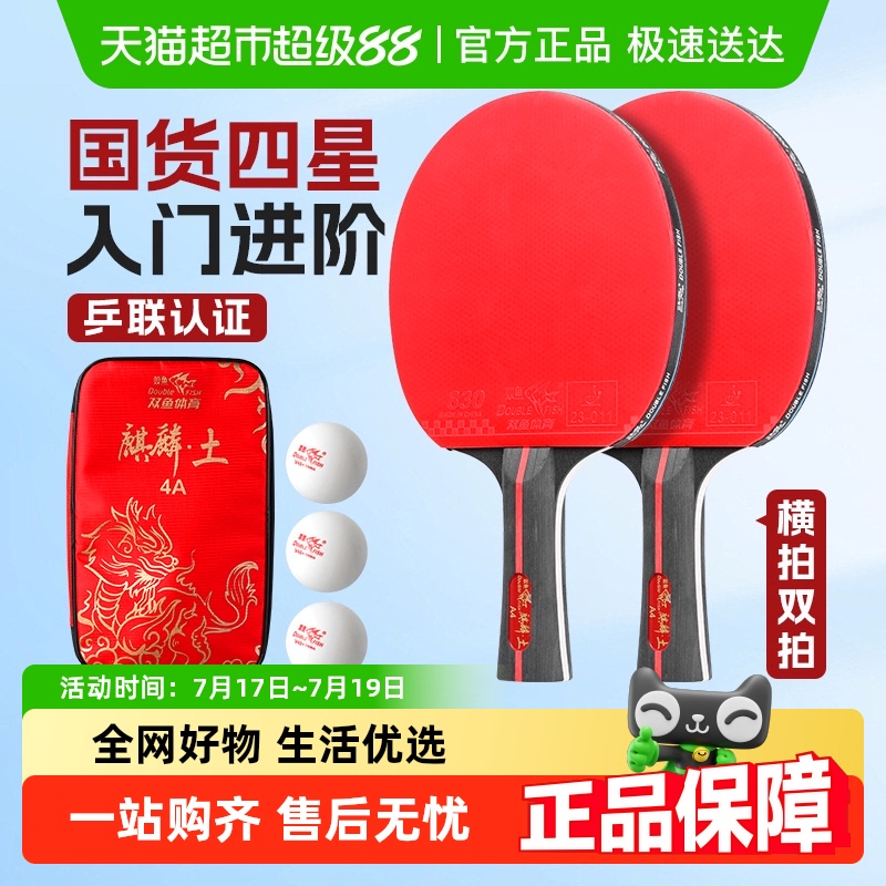 双鱼长短柄可选乒乓球拍套装