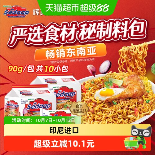 辉英喜达印尼进口干拌面