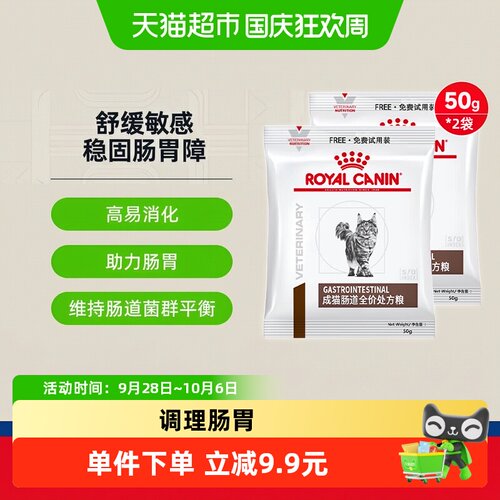 皇家GI32肠道处方粮兽医专研