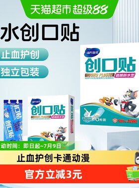 倍适威透气医用卡通可爱创口贴