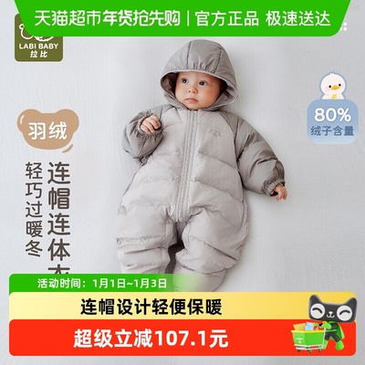 拉比羽绒连帽连体衣