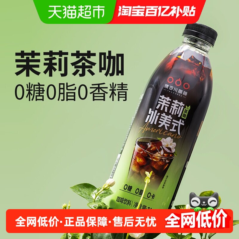 【新品】隅田川茉莉冰美式咖啡饮料1L/瓶