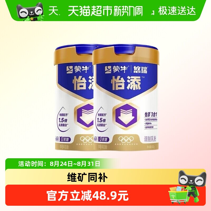 蒙牛悠瑞怡添中老年奶粉高钙膳食纤维低GI认证助肠道添活力送礼