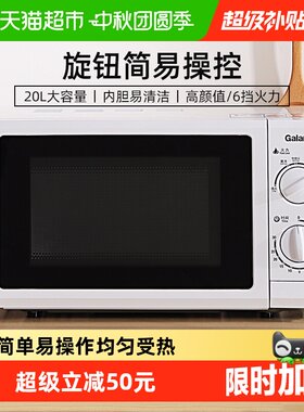 格兰仕家用转盘机械式微波炉20升
