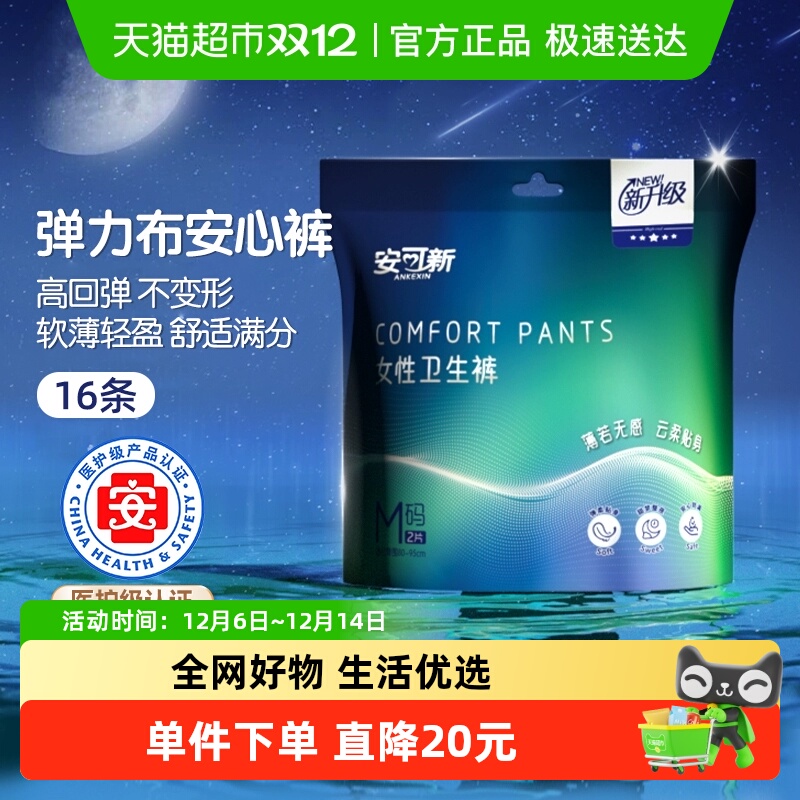 安可新透气亲肤卫生巾