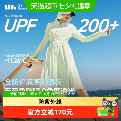 蕉下冰丝凉感UPF200+防晒衣透气