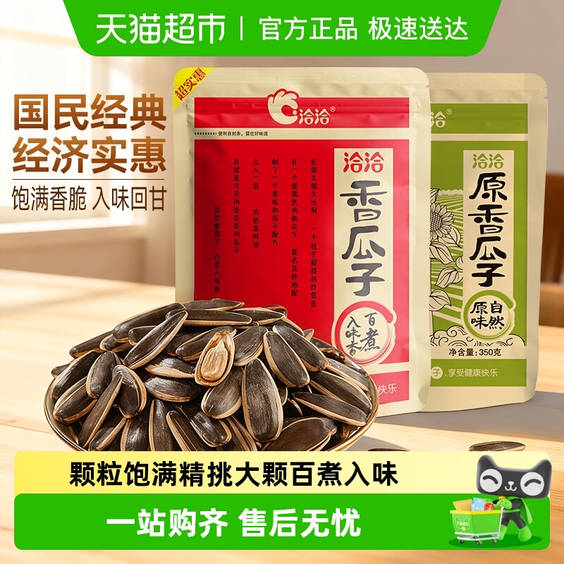 洽洽原香五香瓜子经典口味