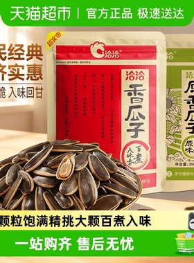 洽洽原香五香瓜子大颗粒葵花籽坚果炒货休闲零食恰恰瓜子凑单