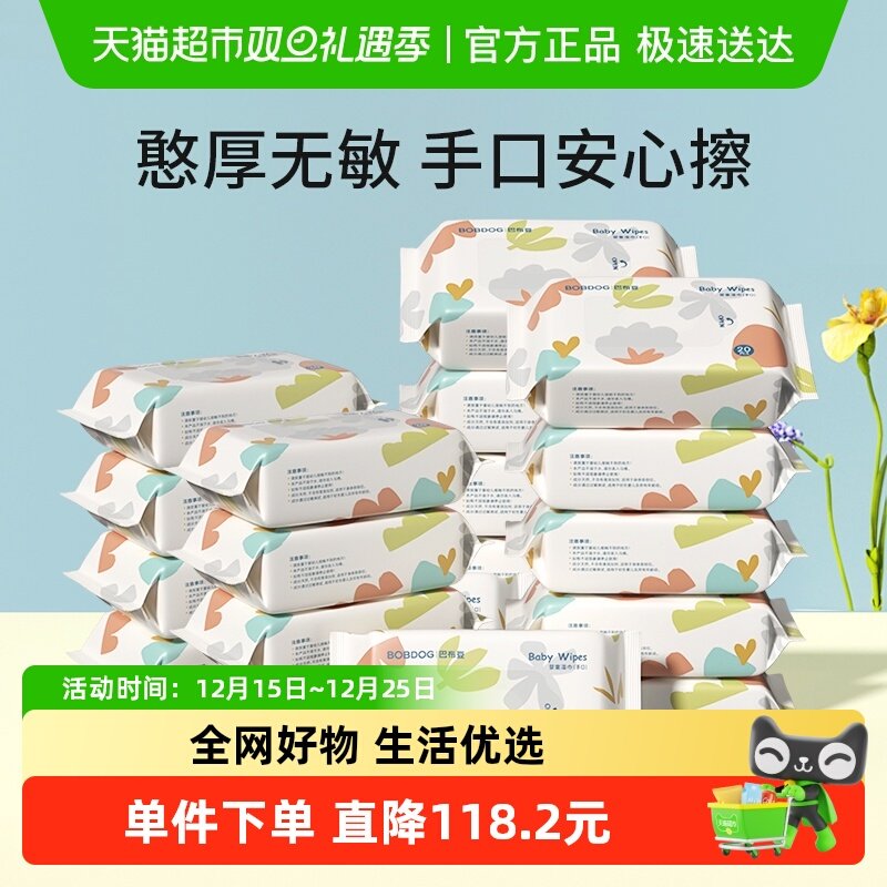 巴布豆婴儿/儿童湿巾