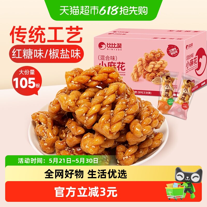 比比赞小麻花混合味办公室传统糕点心网红小吃早餐酥脆休闲零食品