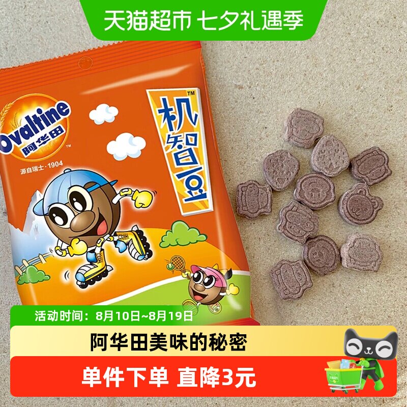 阿华田机智豆巧克力M豆怀旧童年奶片小零食迎六一儿童节零食糖果