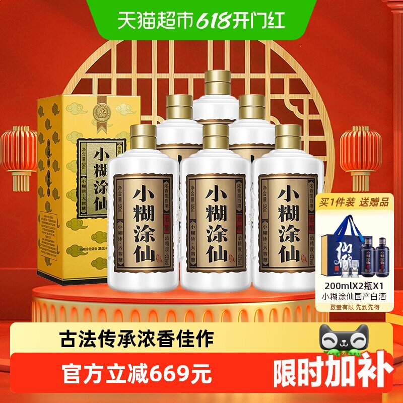 小糊涂仙白酒52°小糊涂仙(君酿)500ml*6整箱浓香型白酒送礼小酌