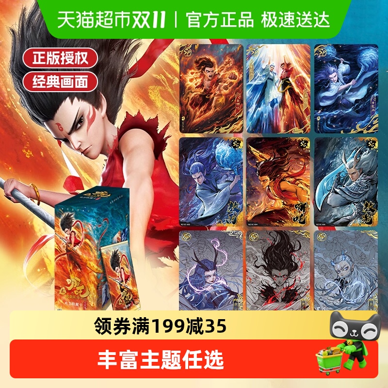 哪咤周边卡片斗天包电影收藏卡