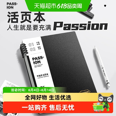 快力文不硌手活页本B5横线笔记本