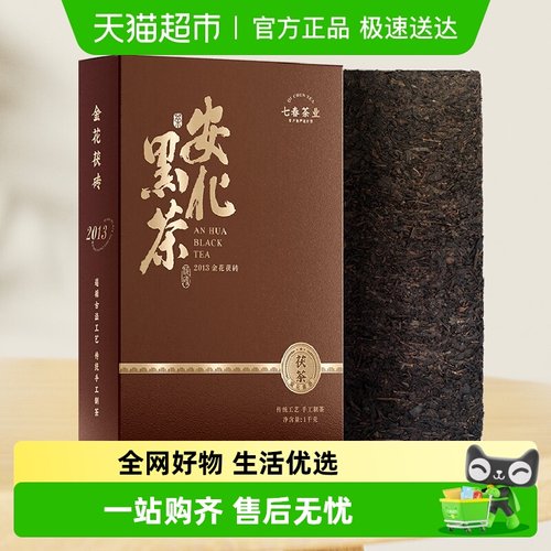 七春安化黑茶金花茯砖
