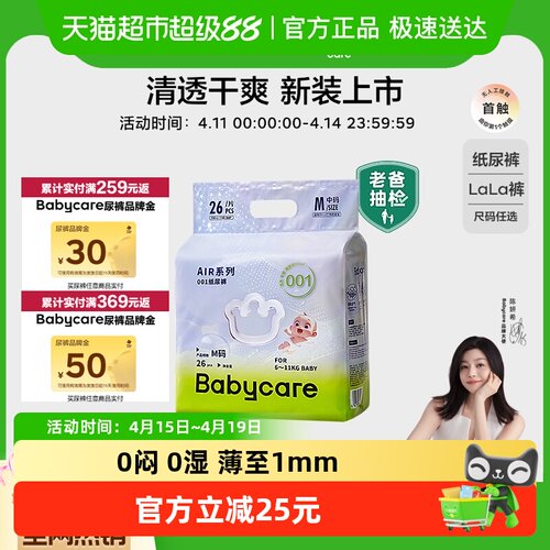 babycare超薄纸尿裤air001mini装