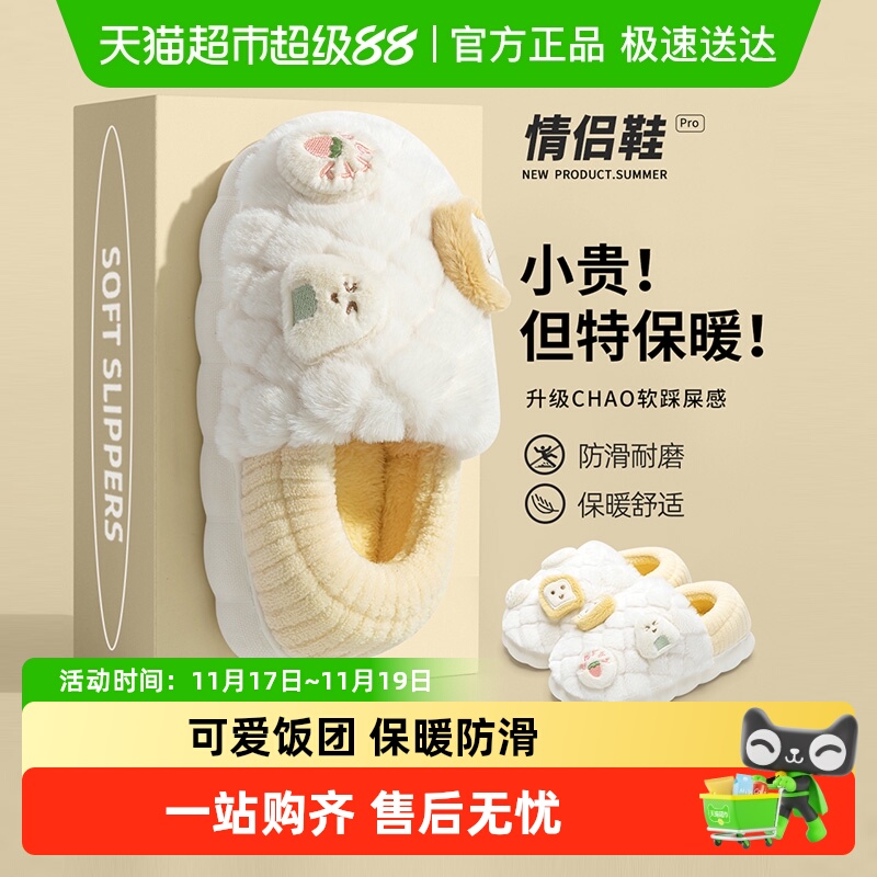 利达妮可爱饭团棉拖鞋情侣居家