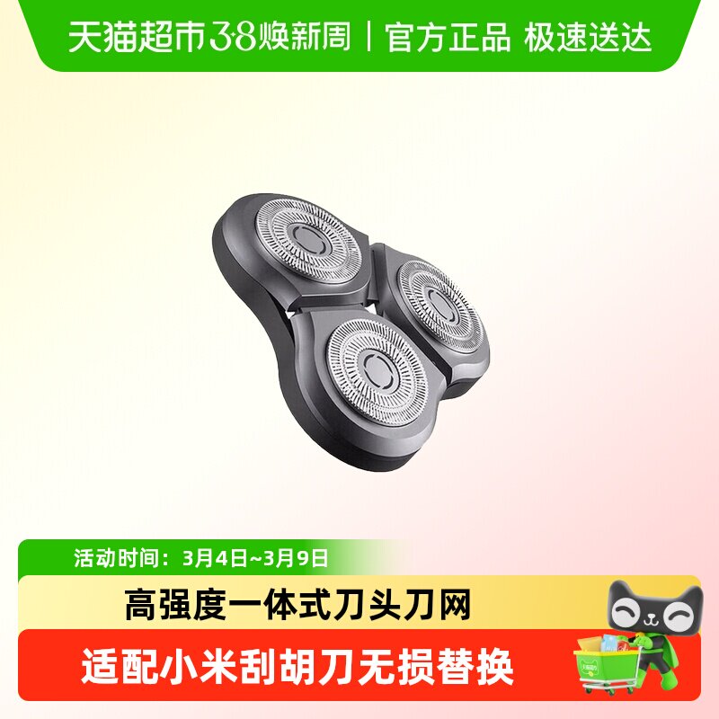 Neward适用于小米电动剃须刀刀头S3/500/S101/301刮胡刀替换配件