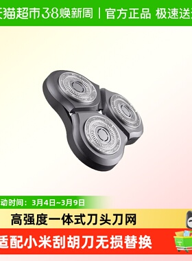 Neward适用于小米电动剃须刀刀头S3/500/S101/301刮胡刀替换配件