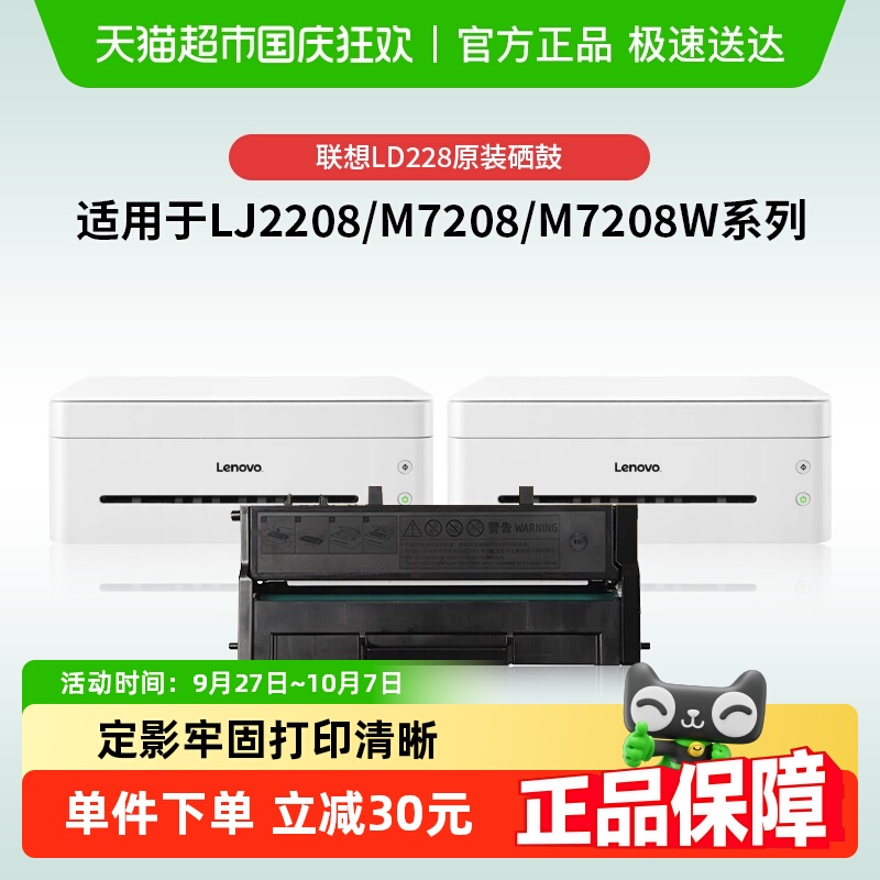 联想LD228原装硒鼓