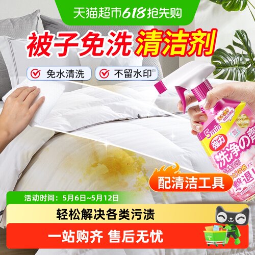 被子免洗清洁剂枕头发黄清洗剂