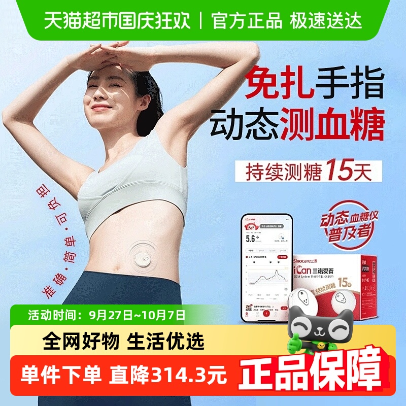 三诺爱看动态血糖仪*2盒