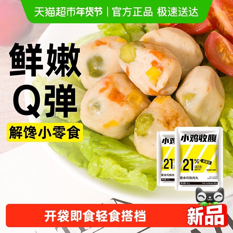 低脂肪膳食鸡胸肉丸玉米粒鸡肉丸子高蛋白健身卡代餐轻食早餐食品,零食/坚果/特产,鸡肉零食,淘宝优惠券,粉丝福利购,淘宝优惠卷