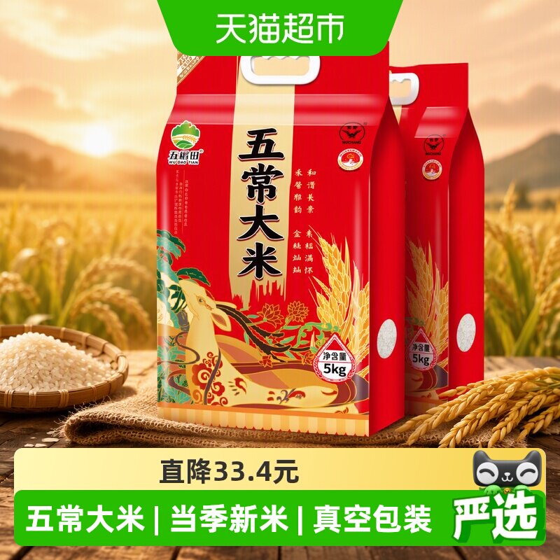 五稻田五常大米口感软糯5kg*2袋图片