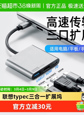 联想typec三合一扩展坞转HDMI拓展DP供电异显4K30Hz投屏扩展坞1件