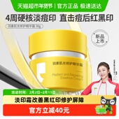 陈梦推荐 羽素肌光修护精华面霜快速淡化痘印透亮强韧修护屏障