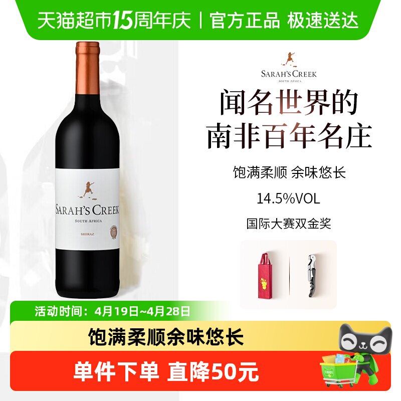 沙拉之河特级西拉干红葡萄酒2020年南非百年名庄 聚会