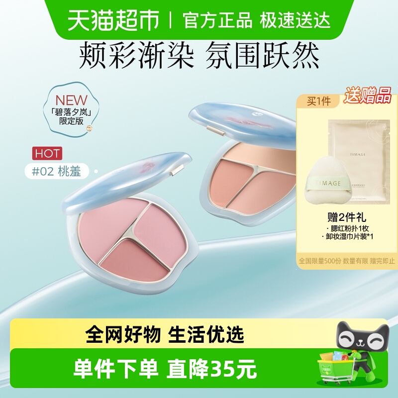 彩棠TIMAGE三色腮红盘高光修容三合一膨胀收缩色