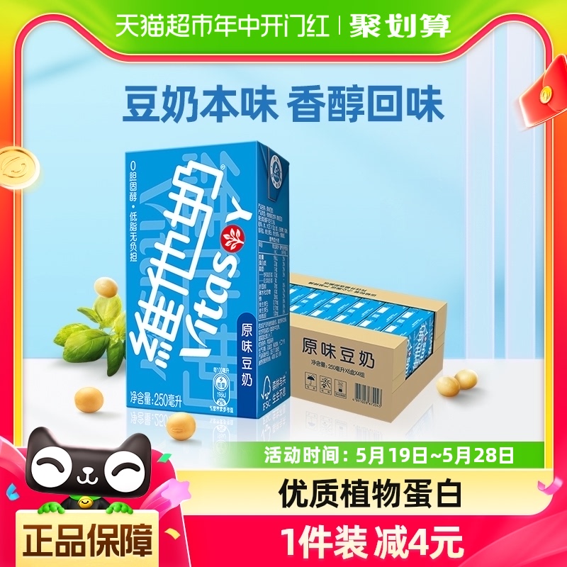 维他奶原味豆奶250ml*24盒健康低脂营养早餐奶优质植物蛋白整箱-封面