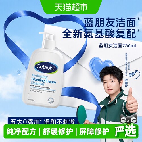 丝塔芙蓝朋友2.0敏感肌洗面奶