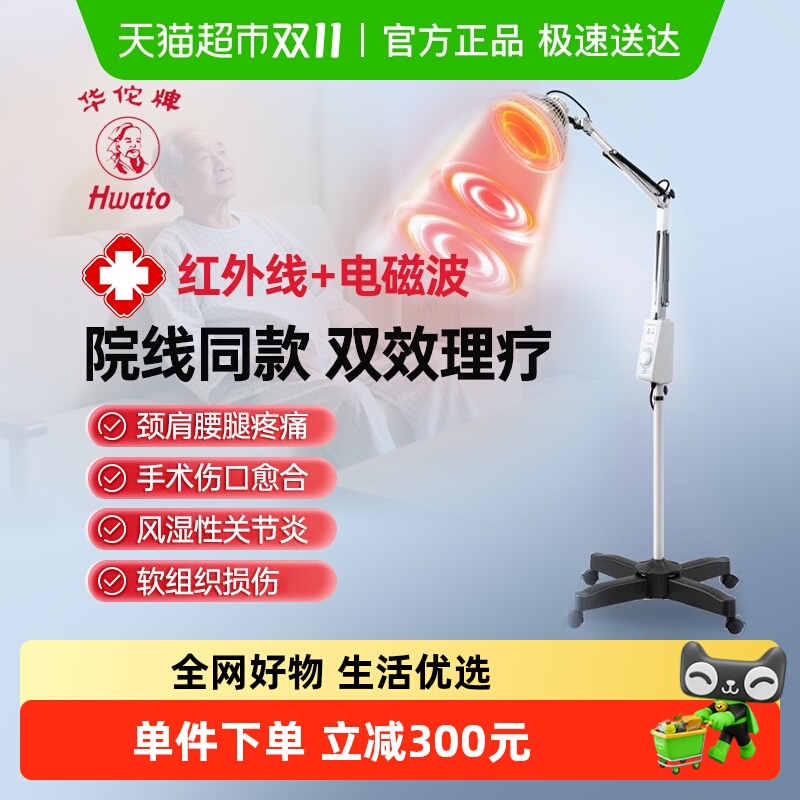 华佗特定电磁波理疗仪