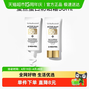MEDI-PEEL/美蒂菲防晒霜清爽不黏腻面部隔离男女日常通勤