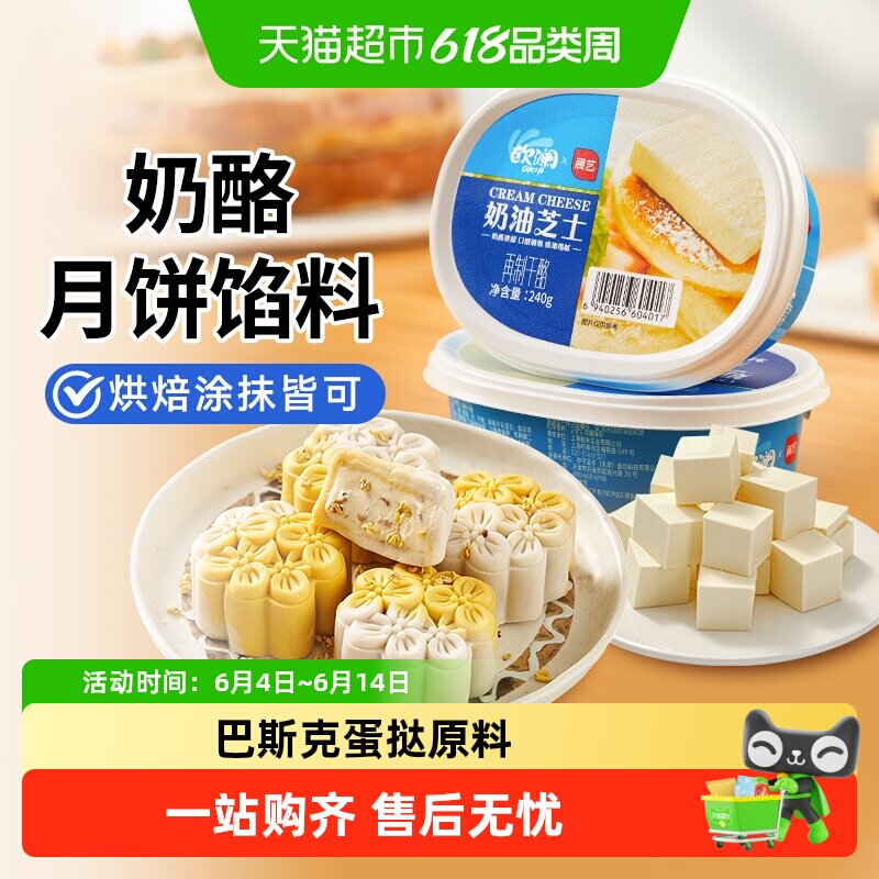 展艺奶油芝士巴斯克蛋糕面包自制奶酪棒家用烘焙材料奶酪月饼配料