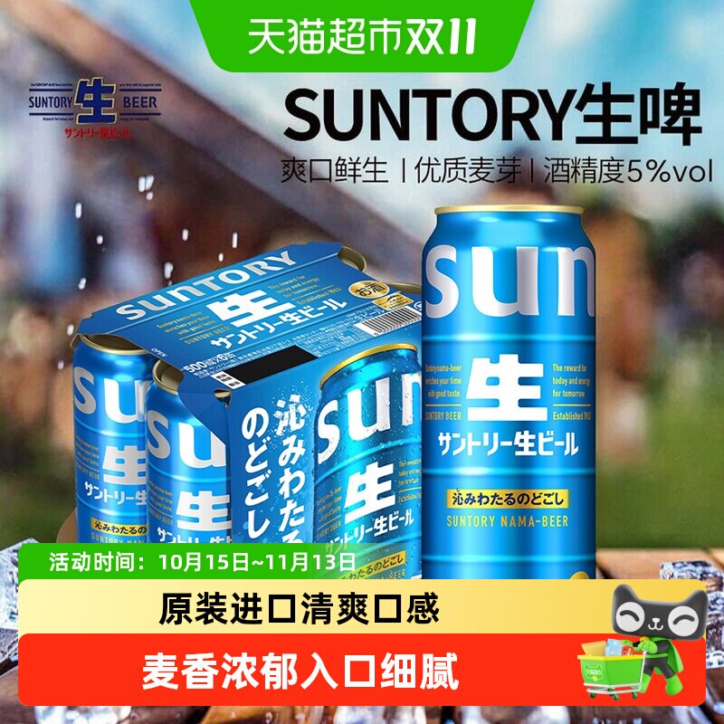 三得利生啤酒精酿罐装啤酒大麦麦芽清爽口感日本原装进口啤酒