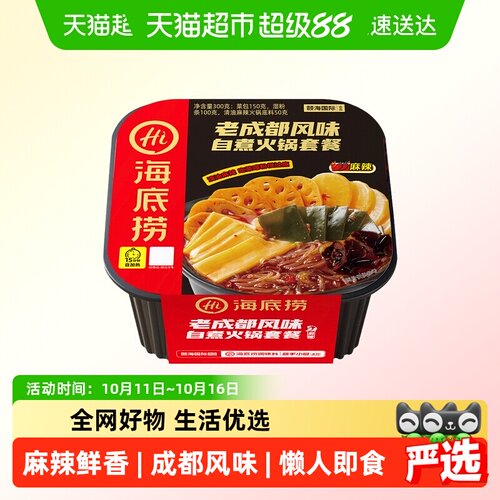 海底捞老成都300g*1自热火锅