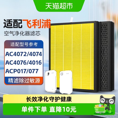 适配飞利浦空气净化器滤芯AC4072/4074/4076过滤网FY3107/4147
