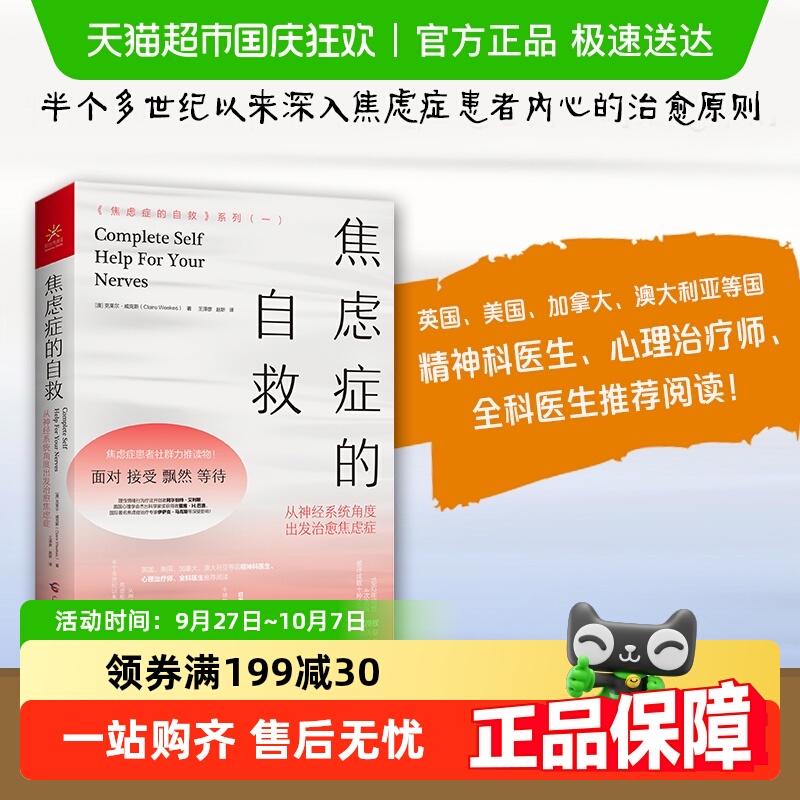 焦虑症的自救从神经系统角度出