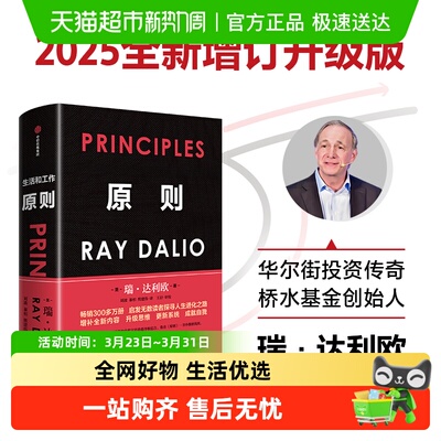 原则2025全新增订升级版