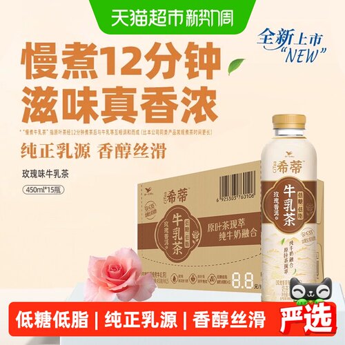 统一玫瑰牛乳茶低脂450ml*15瓶